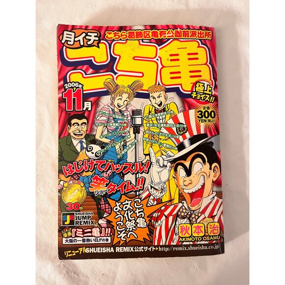 KochiKame Japanese Manga Magazine Osamu Akimoto November 2006 - Picture 2 of 8